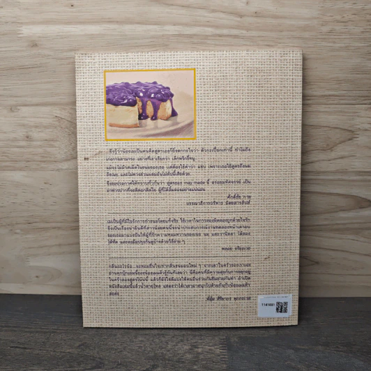 May Made Volume 1 Cake Book - กุลพัชร์ กนกวัฒนาวรรณ รูปที่ 5