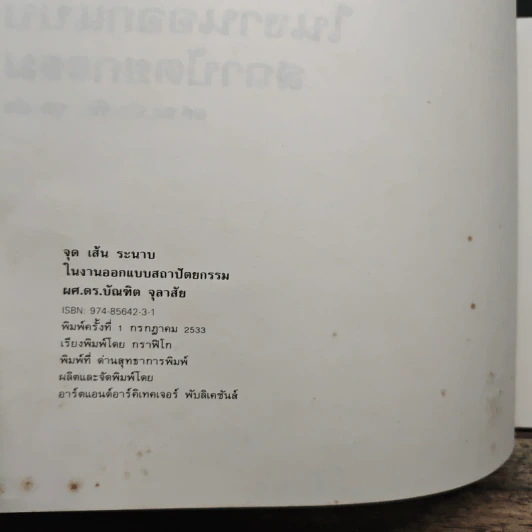 จุด เส้น ระนาบ ในงานออกแบบสถาปัตยกรรม - ผศ.ดร.บัณฑิตจุลาลัย รูปที่ 6