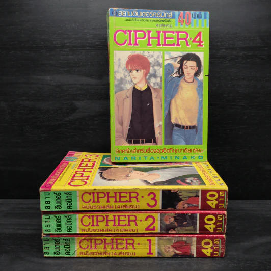 CIPHER 4 เล่มจบ - Narita Minako รูปที่ 1