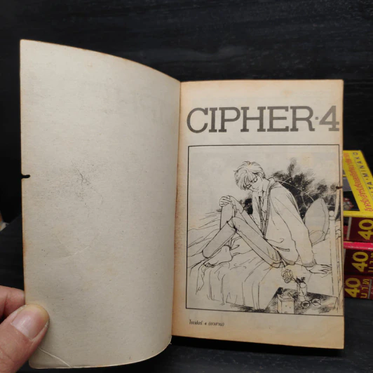 CIPHER 4 เล่มจบ - Narita Minako รูปที่ 5