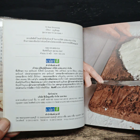 10 Best Brownies - ปริศนา บุญสินสุข รูปที่ 7