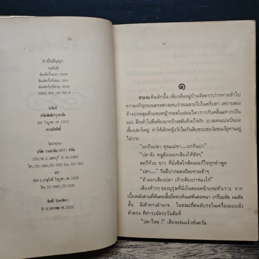 คำมั่นสัญญา - ทมยันตี รูปที่ 7