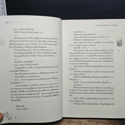 รักป่วนๆฉบับก๊วนเด็กหอ Special Version - may112 รูปที่ 8