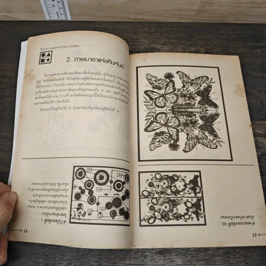 Exercises for the WHOLE BRAIN เกมปริศนา พัฒนาสมอง - Allen D. Bragdon, Leonard Fellows รูปที่ 9