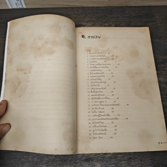 Exercises for the WHOLE BRAIN เกมปริศนา พัฒนาสมอง - Allen D. Bragdon, Leonard Fellows รูปที่ 7
