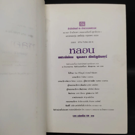 หลอน 2 เล่มจบ - จุลลดา ภักดีภูมินทร์ รูปที่ 5