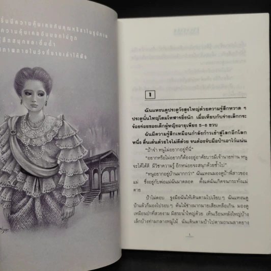 หลอน 2 เล่มจบ - จุลลดา ภักดีภูมินทร์ รูปที่ 6
