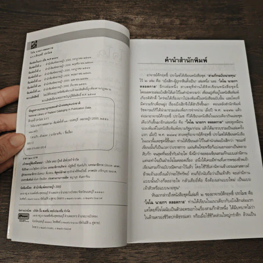 สามก๊ก ฉบับนายทุน ตอน โจโฉ นายกฯ ตลอดกาล - คึกฤทธิ์ ปราโมช รูปที่ 6