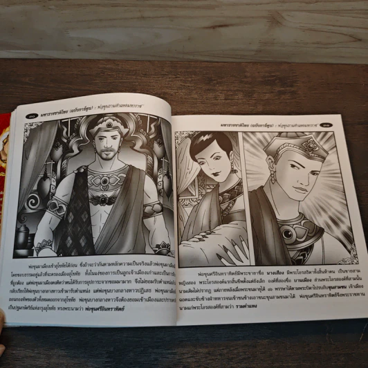 มหาราชชาติไทย (ฉบับการ์ตูน) รูปที่ 7
