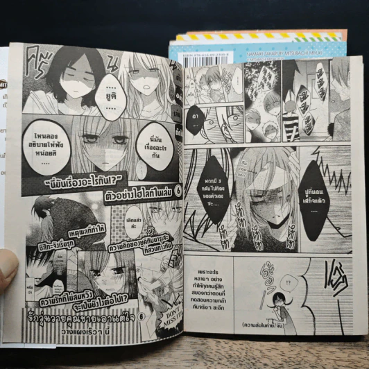 รักวุ่นวายคุณชายเอาแต่ใจ เล่ม 1-5 - Mitsubachi Yuki รูปที่ 9