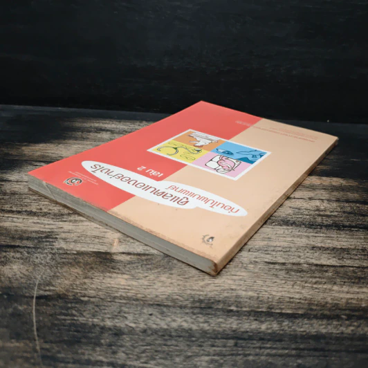 ดูแลตนเองอย่างไร ก่อนไปพบแพทย์ เล่ม 2 รูปที่ 5