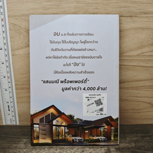 จากเด็กแย่งข้าวหมา สู่อสังหาฯ 4,000 ล้าน! - มนตรี แสนเวียงจันทร์ รูปที่ 5