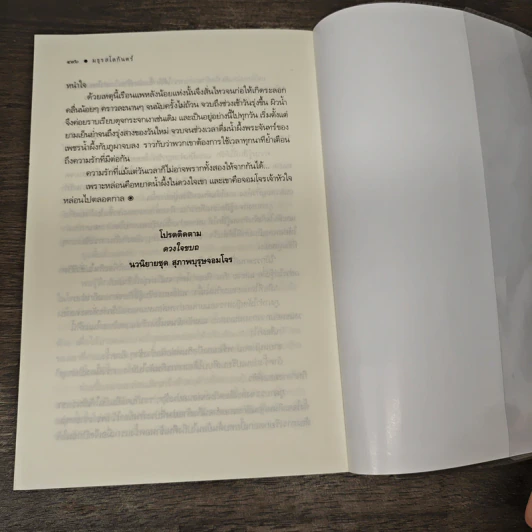 มธุรสโลกันตร์ - อุมาริการ์ รูปที่ 9
