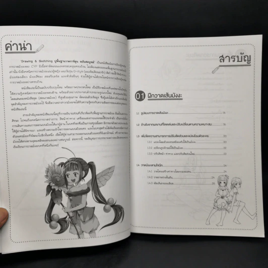 Drawing & Sketching ปูพื้นฐานวาดการ์ตูน ฉบับสมบูรณ์ - C.C Club รูปที่ 9