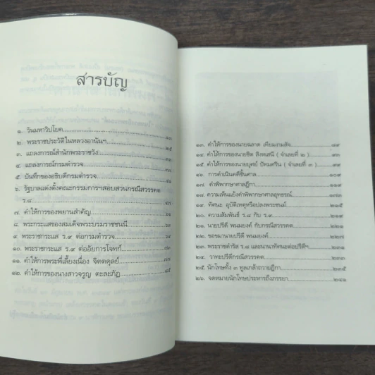 คดีประวัติศาสตร์ลอบปลงพระชนม์ ร.8 รูปที่ 8