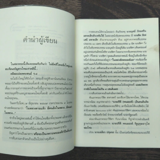 คดีประวัติศาสตร์ลอบปลงพระชนม์ ร.8 รูปที่ 7
