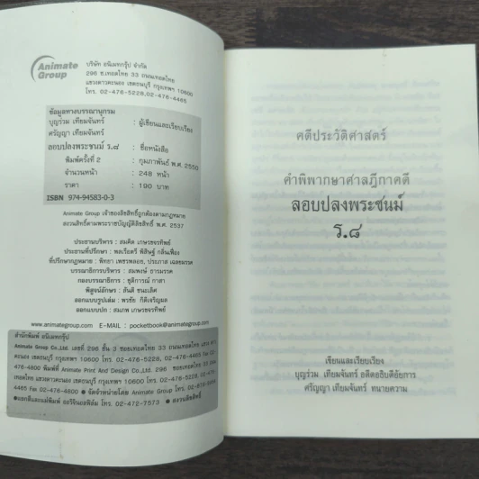 คดีประวัติศาสตร์ลอบปลงพระชนม์ ร.8 รูปที่ 6