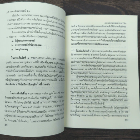 คดีประวัติศาสตร์ลอบปลงพระชนม์ ร.8 รูปที่ 9
