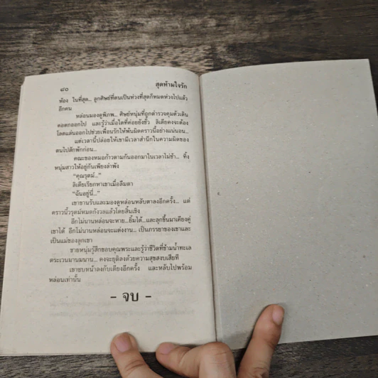 สุดห้ามใจรัก - นภาลัย ไผ่สีทอง รูปที่ 7