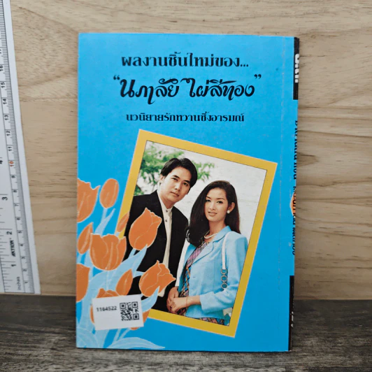 ซาตานสีน้ำเงิน - นภาลัย ไผ่สีทอง รูปที่ 5