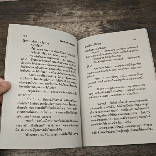 แด่เธอด้วยดวงใจ - นภาลัย ไผ่สีทอง รูปที่ 7