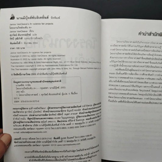 โครงงานวิทย์เกรด A+ - Janice VanCleave รูปที่ 6