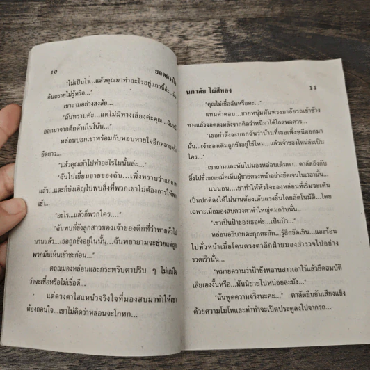 ยอดดวงใจ - นภาลัย ไผ่สีทอง รูปที่ 7