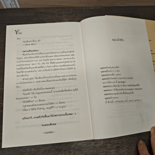 นิยายวาย แนบเนียน - นทกร รูปที่ 8