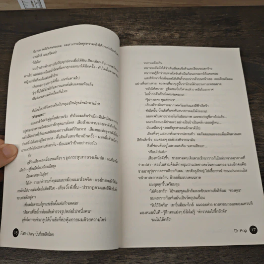 บันทึกพลิกโลก Fate Diary - Dr.Pop รูปที่ 8