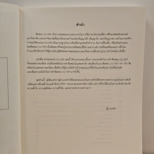 Intensive Cu-tep - Mr. Buff, Ms. Aood รูปที่ 7
