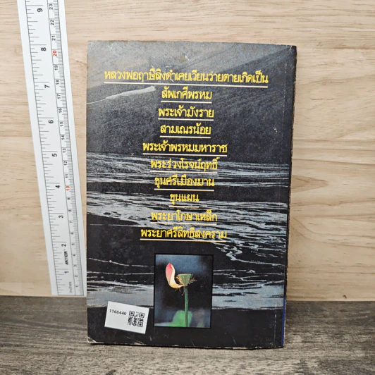 หลวงพ่อฤาษีลิงดำ เล่ม 2 รูปที่ 5