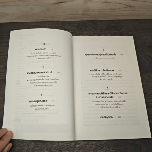 สร้างของให้คนติด HOOKED - Nir Eyal, Ryan Hoover รูปที่ 7