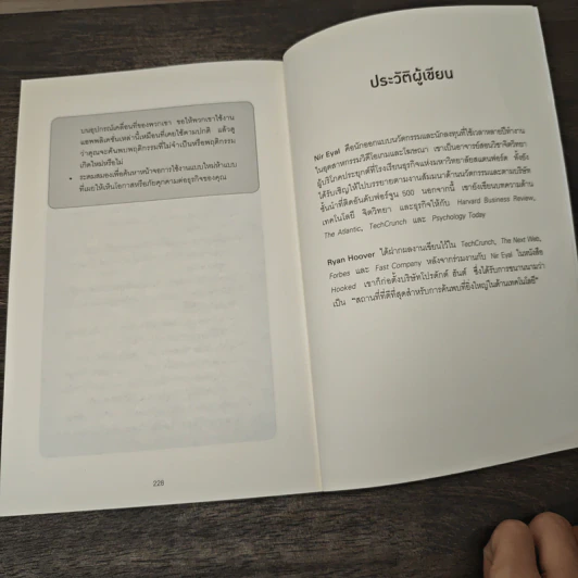 สร้างของให้คนติด HOOKED - Nir Eyal, Ryan Hoover รูปที่ 9
