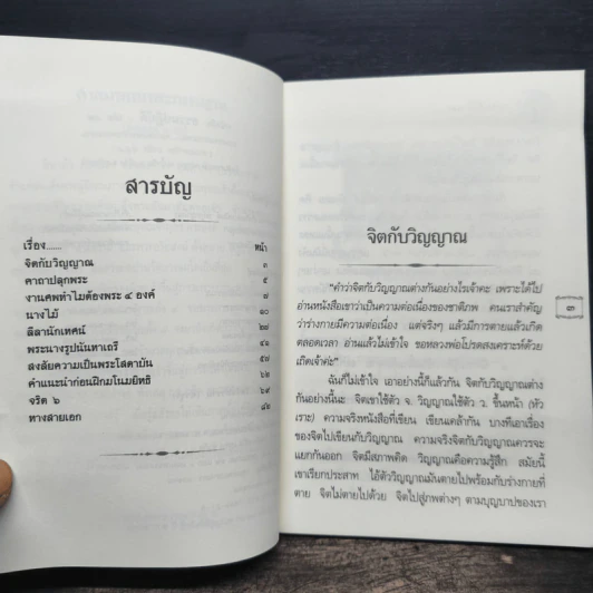 ธรรมปฏิบัติ 47 - พระราชพรหมยาน รูปที่ 7