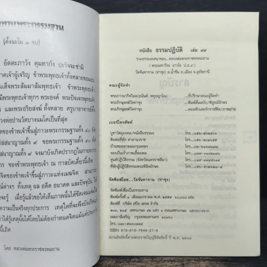 ธรรมปฏิบัติ 47 - พระราชพรหมยาน รูปที่ 6