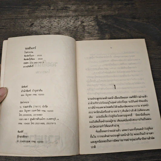 รอยอินทร์ - โรสลาเรน รูปที่ 6