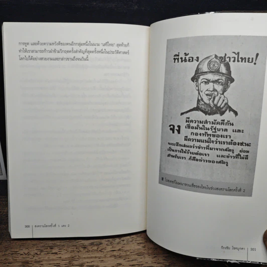 สงครามโลกครั้งที่ 1 และ 2 World War I,II - วีระชัย โชคมุกดา รูปที่ 10