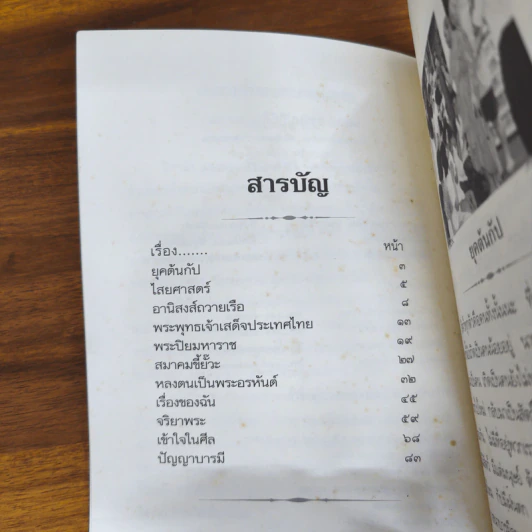 ธรรมปฏิบัติ เล่ม 34 หลวงพ่อพระราชพรหมยาน วัดท่าซุง รูปที่ 4