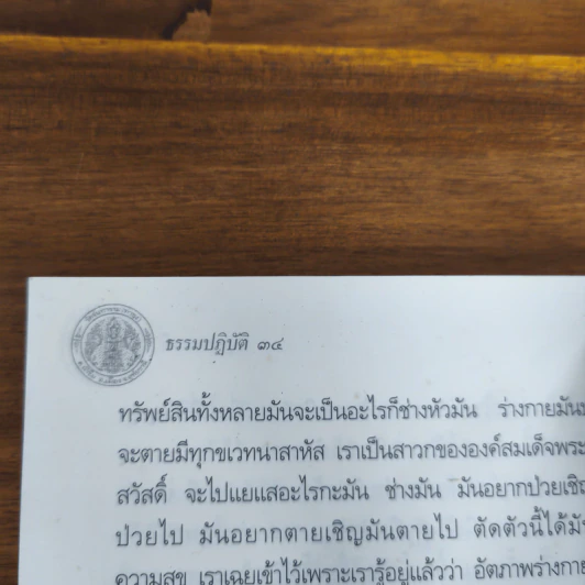 ธรรมปฏิบัติ เล่ม 34 หลวงพ่อพระราชพรหมยาน วัดท่าซุง รูปที่ 5