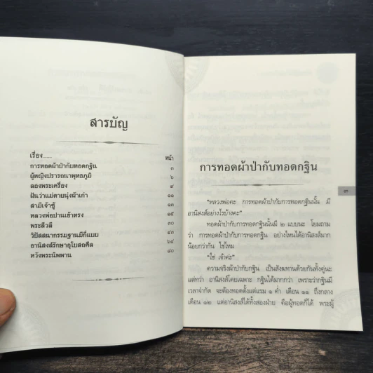ธรรมปฏิบัติ เล่ม 42 - หลวงพ่อพระราชพรหมยาน รูปที่ 7
