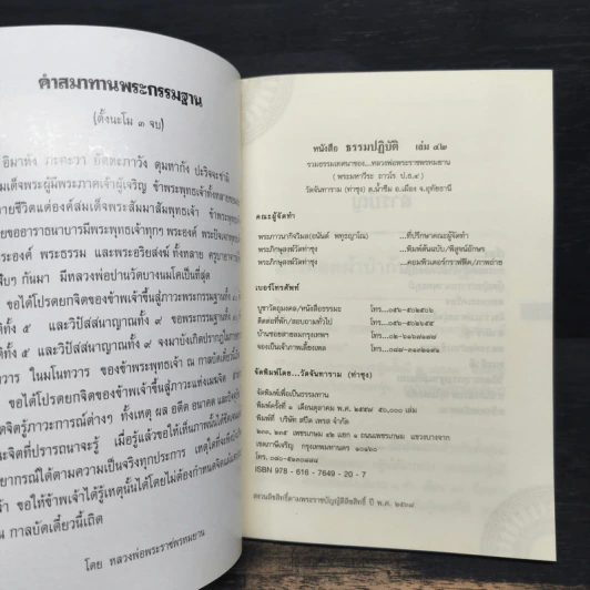 ธรรมปฏิบัติ เล่ม 42 - หลวงพ่อพระราชพรหมยาน รูปที่ 6