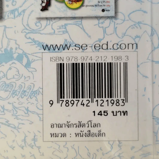 อาณาจักรสัตว์โลก - คิม ซู อัน รูปที่ 15