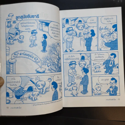อาณาจักรสัตว์โลก - คิม ซู อัน รูปที่ 13