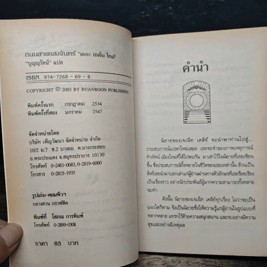 ถนนสายแสงจันทร์ - บุญญรัตน์ รูปที่ 6