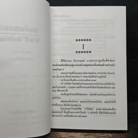 มะลิแรกแย้ม - จามรี พรรณชมพู รูปที่ 7