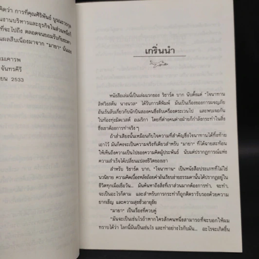 มายา Illusions - ริชาร์ด บาก รูปที่ 6