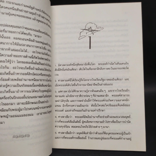 มายา Illusions - ริชาร์ด บาก รูปที่ 7