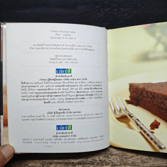 10 Best Chocolate Cakes - ปริสนา บุญสินสุข รูปที่ 7