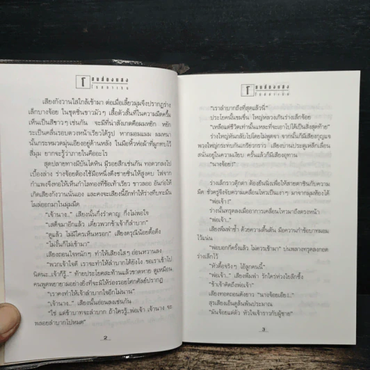 โสมส่องแสง 2 เล่มจบ - โรสลาเรน รูปที่ 8