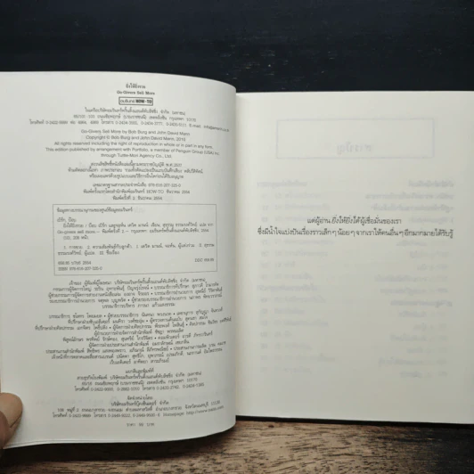 ยิ่งให้ยิ่งรวย Go-Givers Sell More - Bob Burg (บ๊อบ เบิร์ก), John David Mann (จอห์น เดวิด มานน์) รูปที่ 6